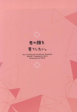 Page 23 of Kimi no Kao o Miteshitai.