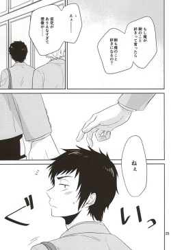 Page 22 of Tandeki Traumerei