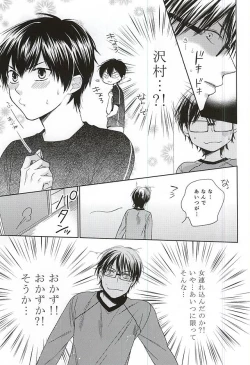 Page 14 of Ijiwaru na Senpai no Amai Onegai