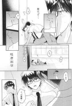 Page 14 of Ii Ko to Warui Ko