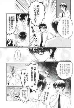 Page 4 of Ii Ko to Warui Ko