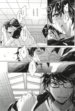 Page 20 of Natsu ga, Hajimaru. - IT BEGINS SUMMER