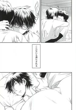 Page 18 of Koi ni Oborete