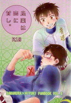 Page 1 of Ryouyaku wa Koi ni Amashi.