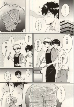 Page 17 of Netsu to Hanabi to Ice Cream - Fever, fireworks, and ice cream.