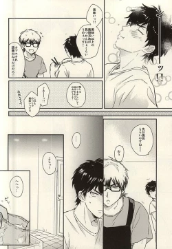 Page 18 of Netsu to Hanabi to Ice Cream - Fever, fireworks, and ice cream.