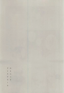 Page 23 of Netsu to Hanabi to Ice Cream - Fever, fireworks, and ice cream.