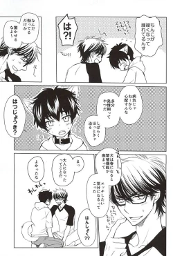 Page 18 of Sawamura ga Keisotsu ni Inu ni Narimashita.