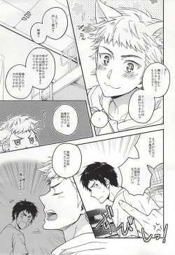 Page 4 of Narumiya Mei wa Sore o Yurusanai.