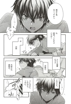 Page 20 of Senpai no Tonari no Heya