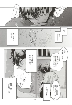 Page 26 of Senpai no Tonari no Heya
