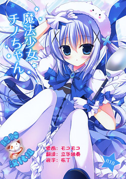 Download Mahou Shoujo Chino-chan