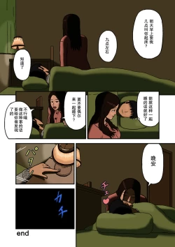 Page 23 of Mitsu Mitsu