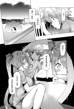 Page 135 of 『樱翼汉化组』