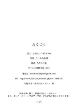 Page 25 of Uchuujin wa Ushi Musume Sono 4