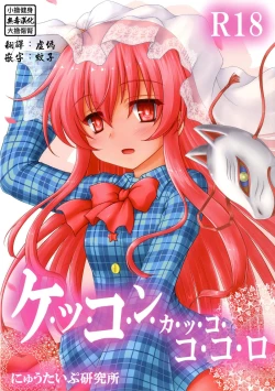 Page 1 of Kekkon Kakko Kokoro