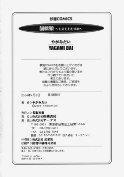 Page 176 of Moe Momo Musume