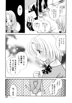 Page 104 of Hanbun Shoujo