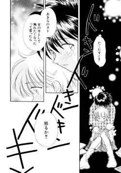 Page 17 of Hanbun Shoujo