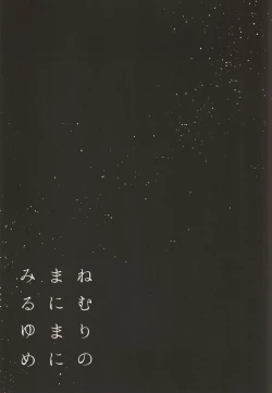 Page 4 of Nemuri no Manima ni Miru Yume