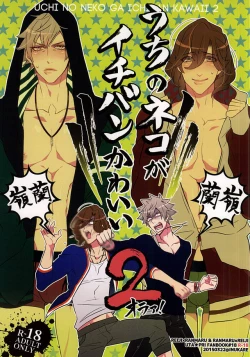 Page 1 of Uchi no neko ga Ichiban kawaii 2