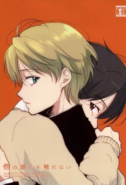 Page 1 of Hoka no Dare ni mo Sawarenai