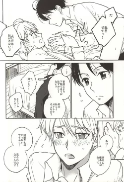 Page 3 of Hoka no Dare ni mo Sawarenai