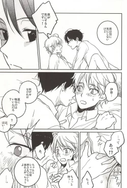 Page 4 of Hoka no Dare ni mo Sawarenai