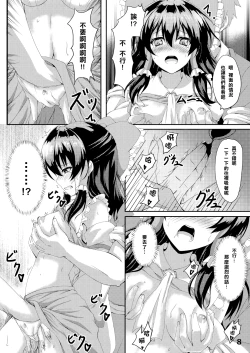Page 7 of Touhou Ryourintan Ni