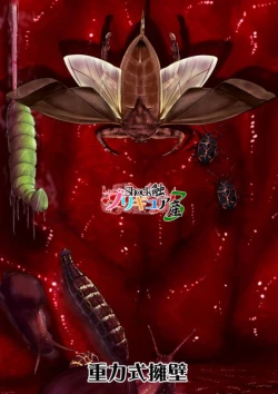 Page 86 of shock触ブリギュア４