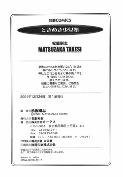 Page 195 of Tokimeki Shoujo Juku