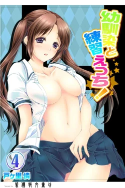 Page 157 of Osananajimi to Renshuu Ecchi!