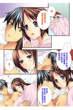 Page 208 of Osananajimi to Renshuu Ecchi!