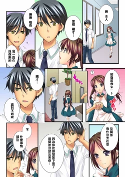 Page 218 of Osananajimi to Renshuu Ecchi!