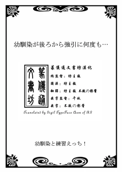 Page 236 of Osananajimi to Renshuu Ecchi!