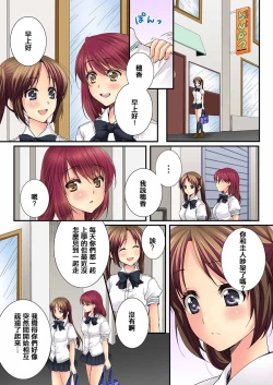 Page 237 of Osananajimi to Renshuu Ecchi!