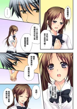 Page 243 of Osananajimi to Renshuu Ecchi!