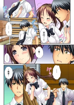 Page 252 of Osananajimi to Renshuu Ecchi!