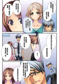 Page 268 of Osananajimi to Renshuu Ecchi!