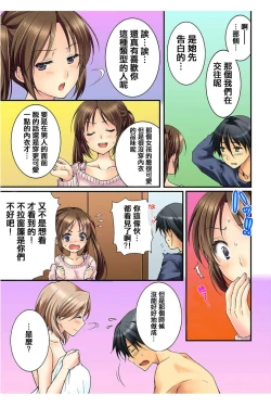 Page 7 of Osananajimi to Renshuu Ecchi!