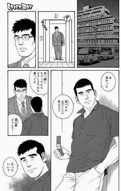 [田亀源五郎]LoverBoy