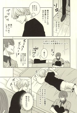 Page 18 of Toumei Ningen