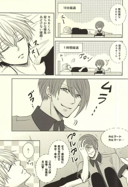 Page 19 of Toumei Ningen