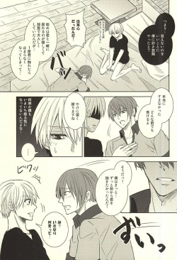 Page 33 of Toumei Ningen