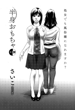 Page 1 of Hanshin Omocha Ch. 1-3
