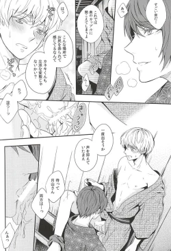 Page 23 of Natsuiro Renbo