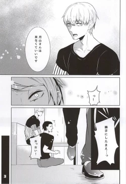 Page 17 of Ti Adoro o Choudai