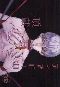 (Tokyo Shock WEST 2) [Lampyris (Genji)] Ti Adoro o Choudai (Tokyo Ghoul)