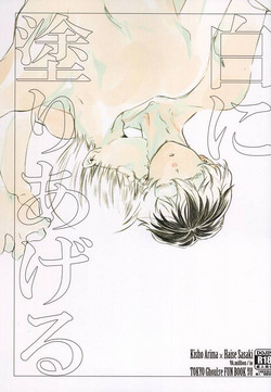 Download Shiro ni Nuri Ageru