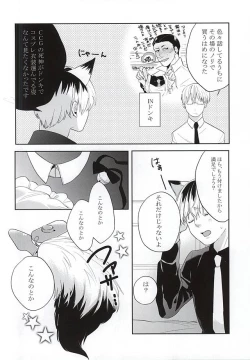 Page 3 of Sasaki Haise wa × Saretai